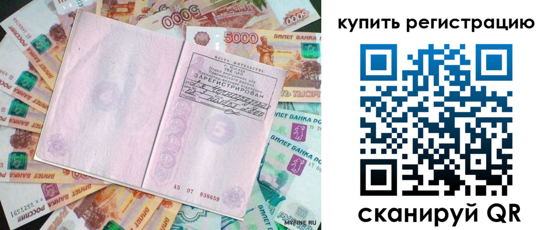 прописка законно в Сергиевом Посаде