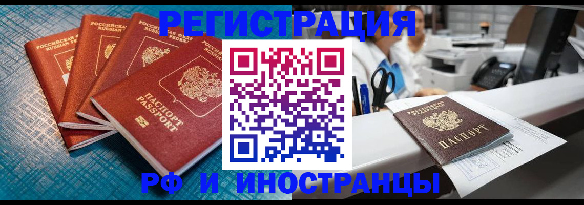 прописка регистрация в Сергиевом Посаде