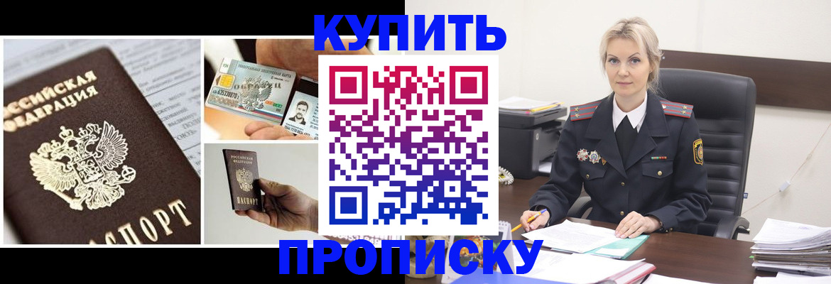 временная регистрация недорого в Сергиевом Посаде